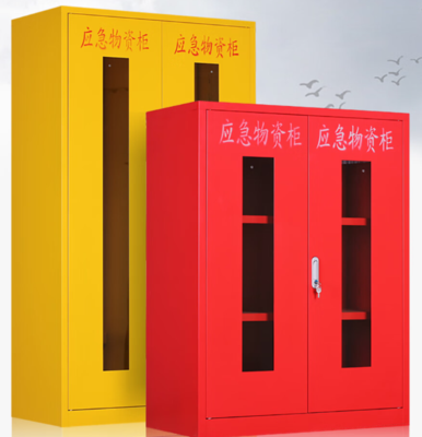 应急物资柜