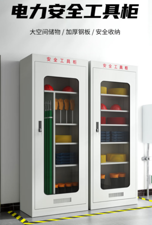 电力安全工具柜